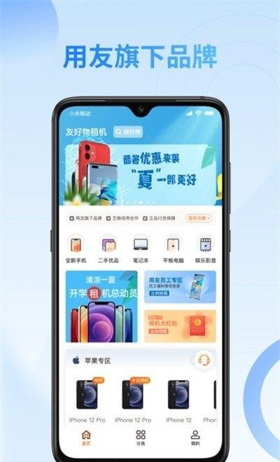 友好物租机  v1.0.0图3