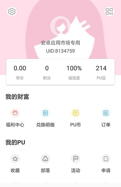 PU口袋校园  v6.9.20图2