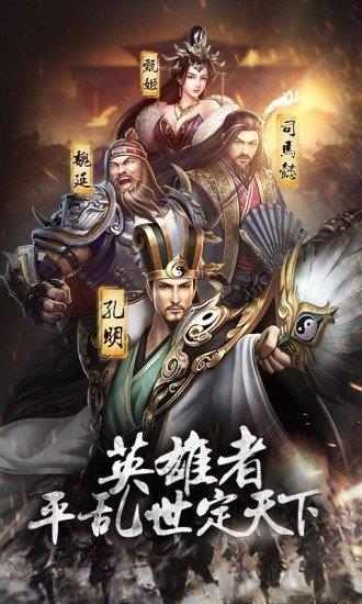 鲸吓三国放置版红包版  v1.002图3