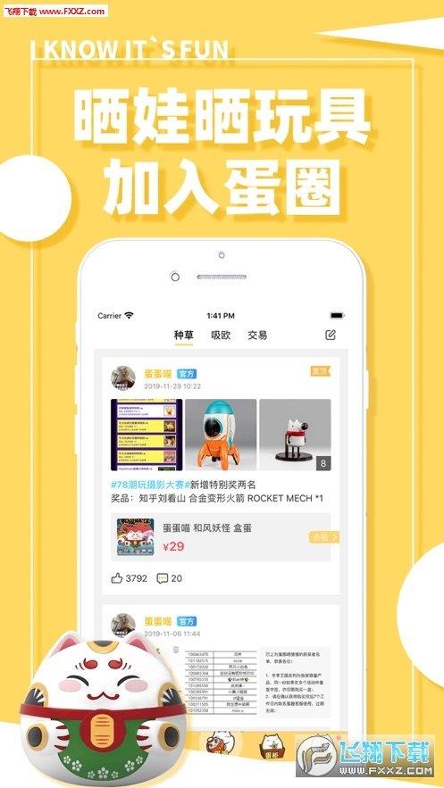 蛋趣  v2.7.0图1