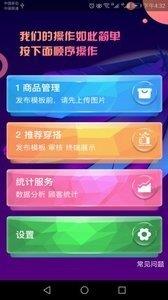 智能导购镜(服装展示)  v1.0.1图2