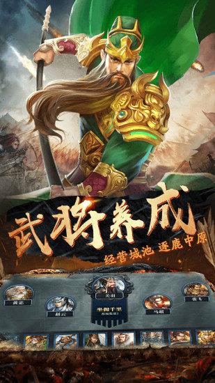 三国名将录  v1.0.0图1