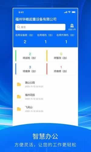 智慧众建  v1.0.1图2