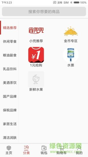 省兜兜  v3.0.14图2