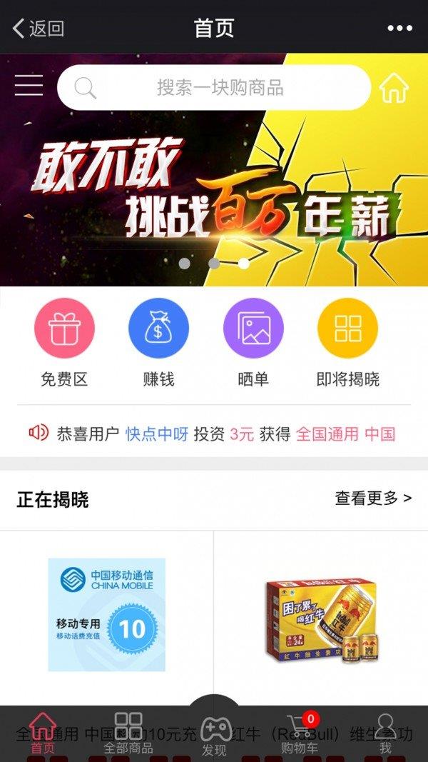 特速一块购  v1.02图1