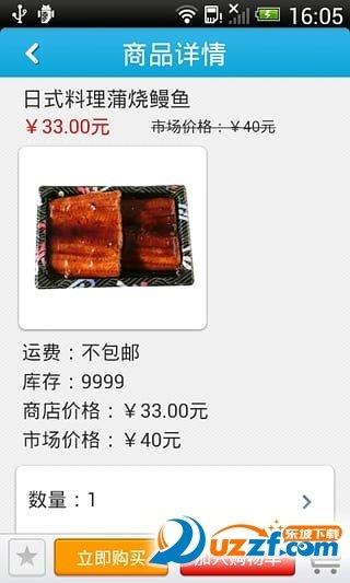 烤鳗食品  v3.3图1