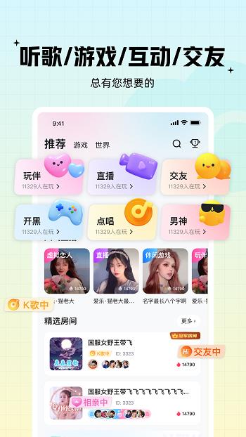 西西语音平台  v1.8.0图3