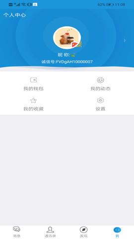 诚信聊天APP  v6.1.5图4