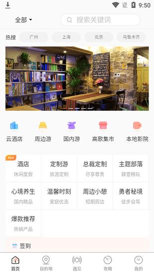 高歌旅行社交官方版  v1.0.34图1