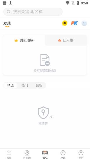 高歌旅行社交官方版  v1.0.34图3