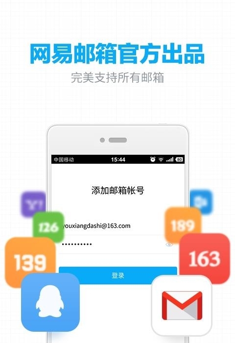 163网易邮箱