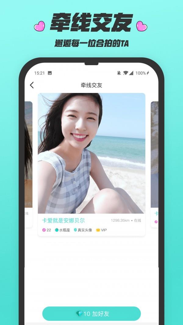 闪闪群  v1.5.0图4