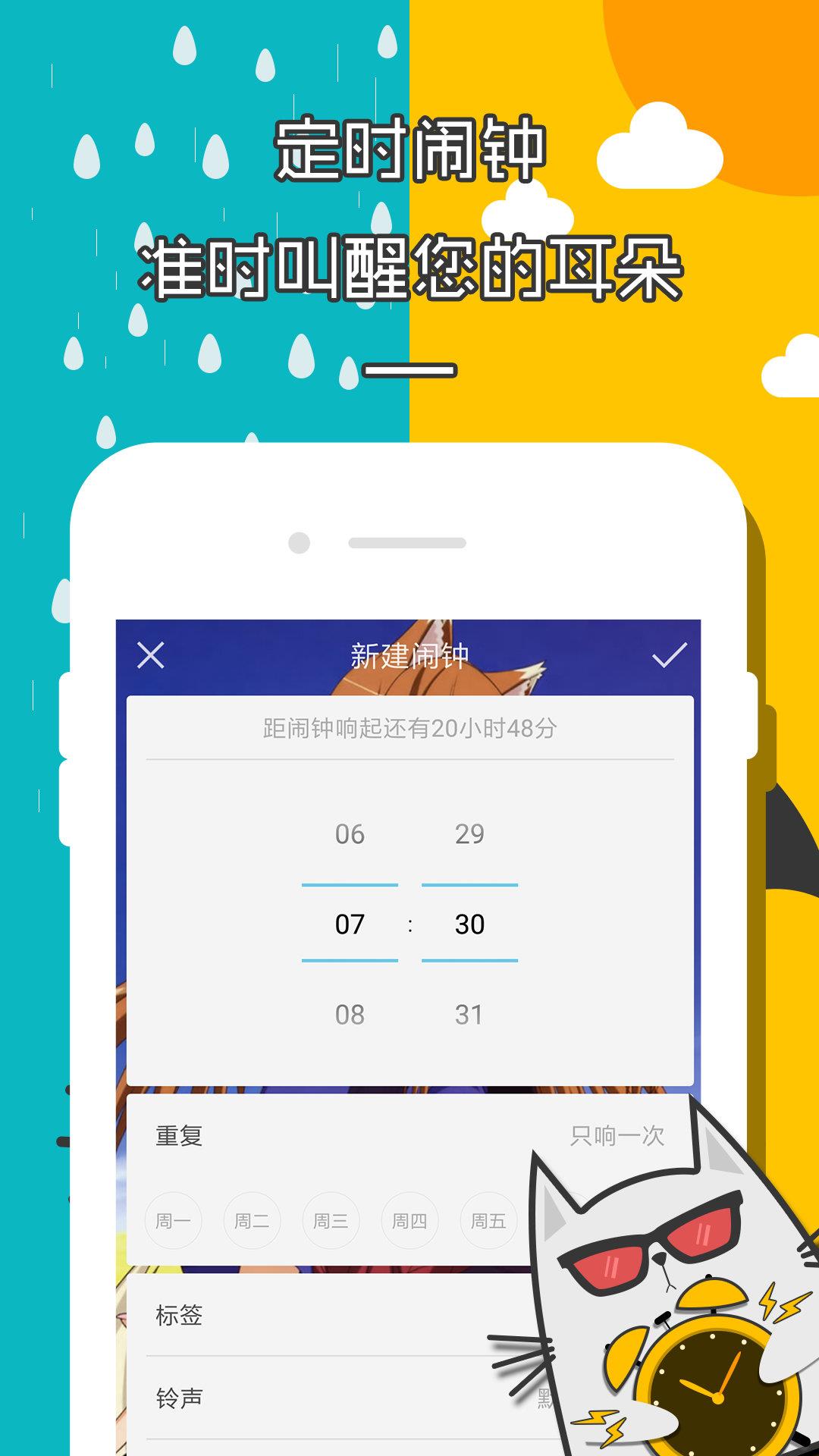二次元天气闹钟  v2.1.6图1