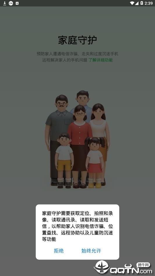 家庭守护