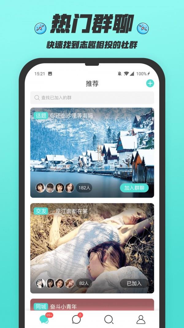 闪闪群  v1.5.0图1