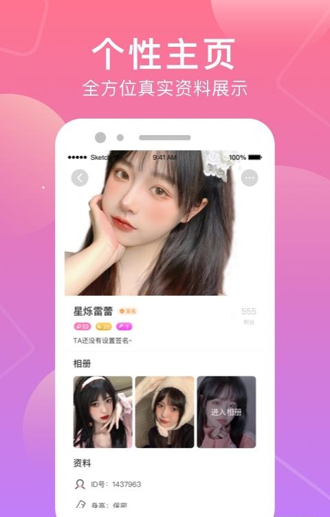 甜觅(真人认证)  v1.0.116图2