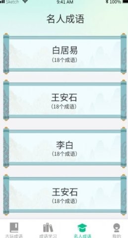 成语掌中宝  v1.1.4图2