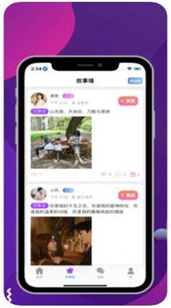 听心交友  v1.0.5图1