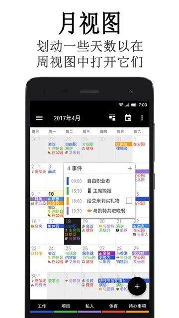 行程日历  v9.36.29图2