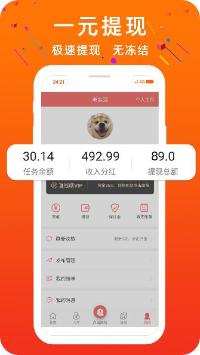 长嗨赚钱  v1.0图1