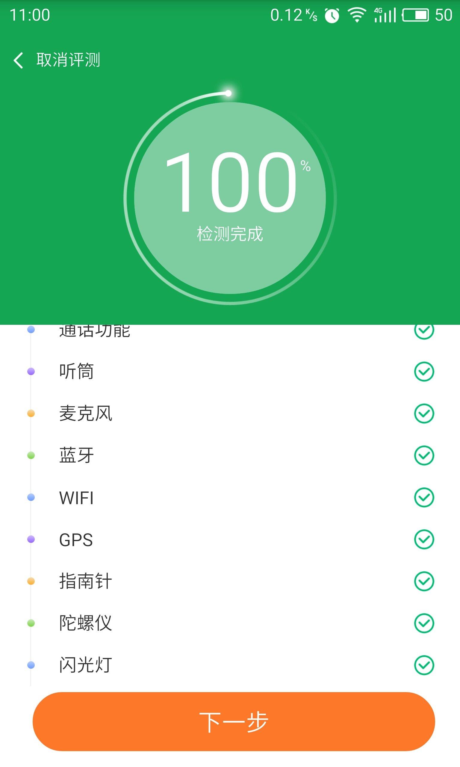 智能验机  v1.1.0图1