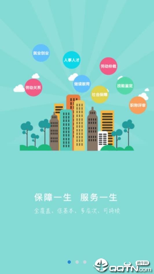 承德人社  v1.0.0图2