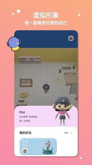 缓缓星球社交平台安卓版  v1.2.9图1