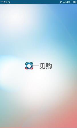 一见购  v1.18.47图2