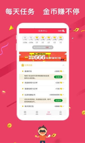 米赚头条  v2.60图2