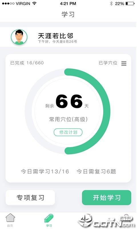 经络穴位图解  v6.2.3图2