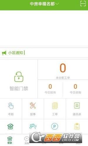 青橙链管家最新版  v1.0图1