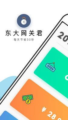 网关君  v3.3图1