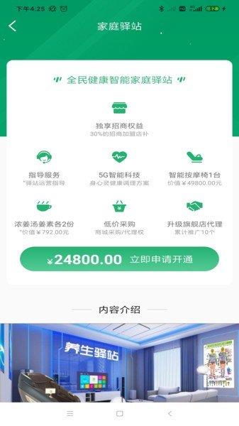 全民健康网手机版  v1.0.3图1