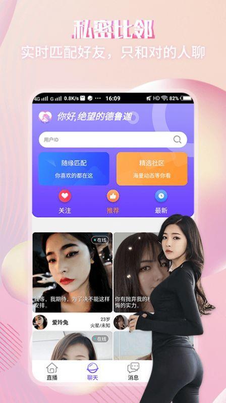 喜爱夜聊  v1.3.0图2