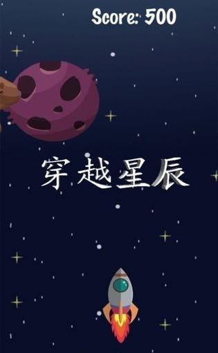 穿越星辰