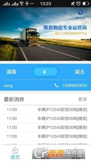 煤链通