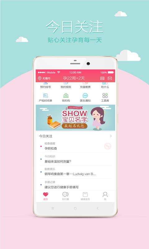 乐孕优育  v0.0.1图3