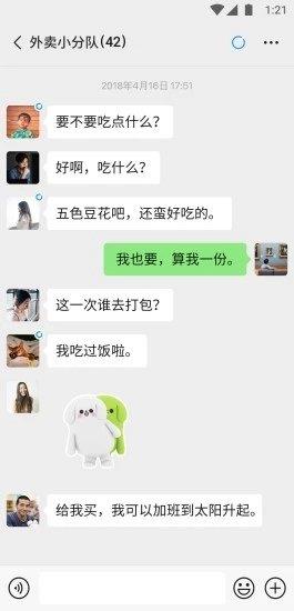 WeChat(微信)