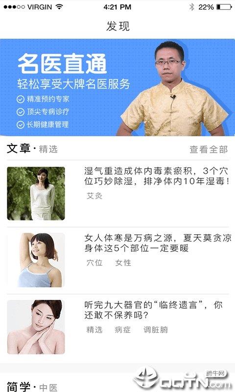 经络穴位图解  v6.2.3图3