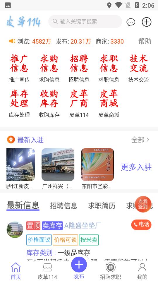 皮革信息平台  v3.0.5图1