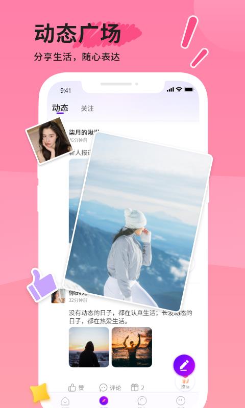 米趣交友  v1.1.4图3