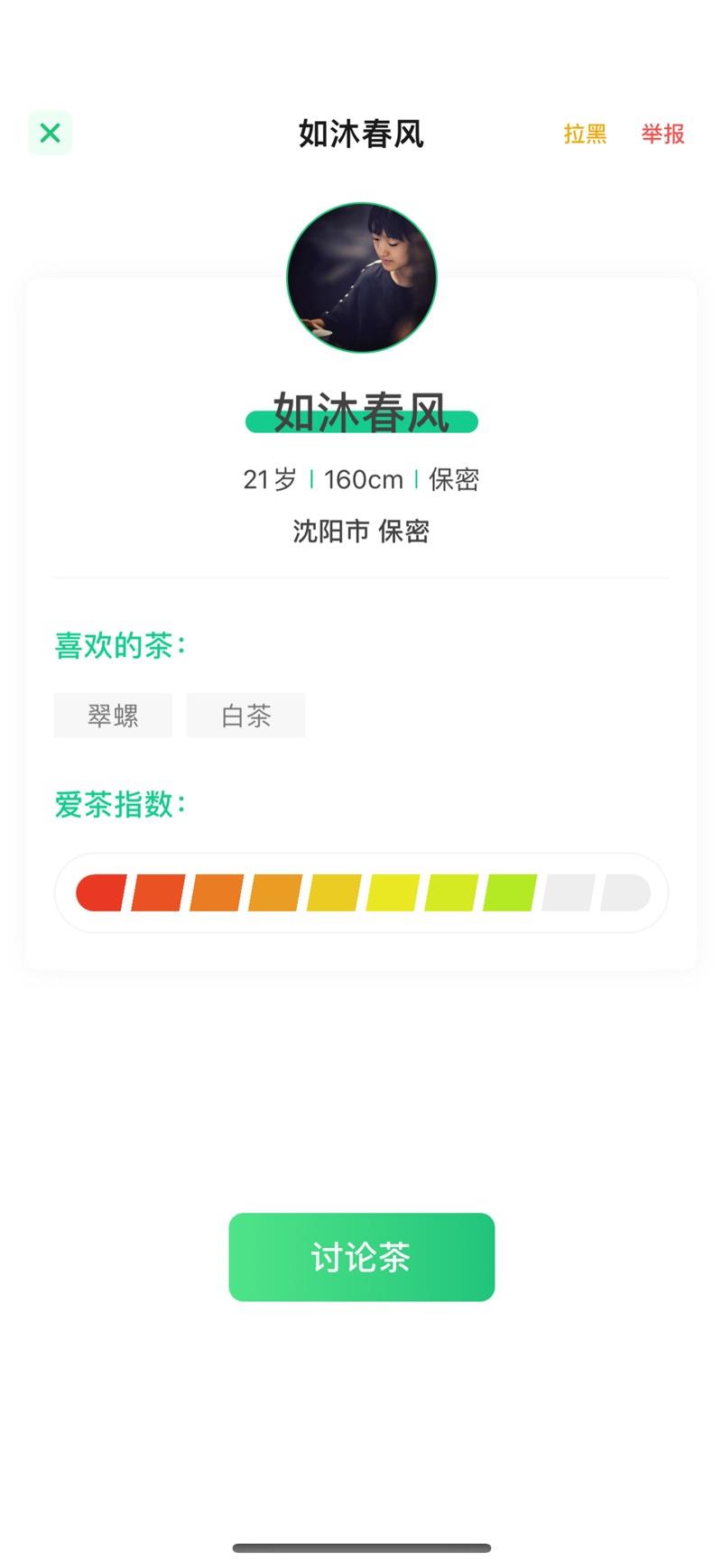 附近茶聊  v1.0.2图1