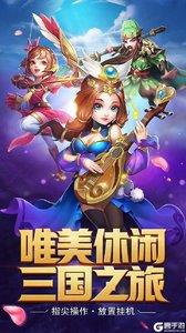 三国计正版  v3.0图1