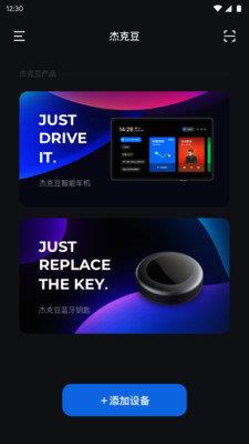 杰克豆  v1.2.0.2图1