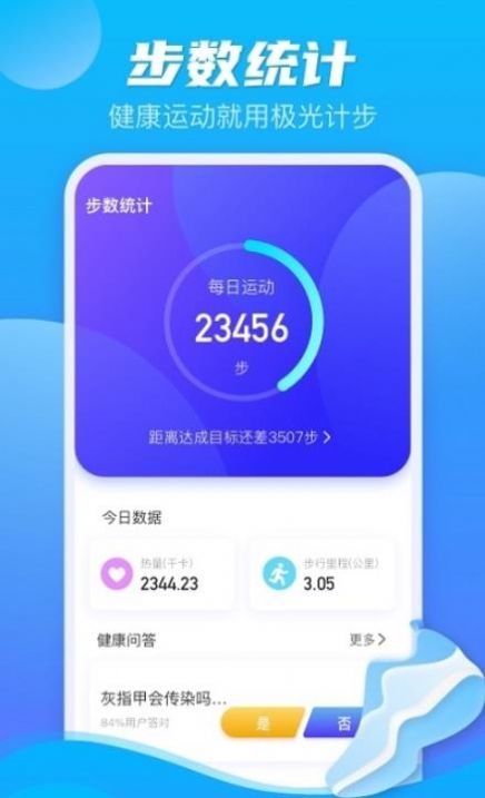 极光计步  v2.0.0图3