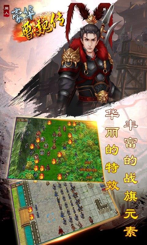 豪华曹魏传  v2.1.2图3