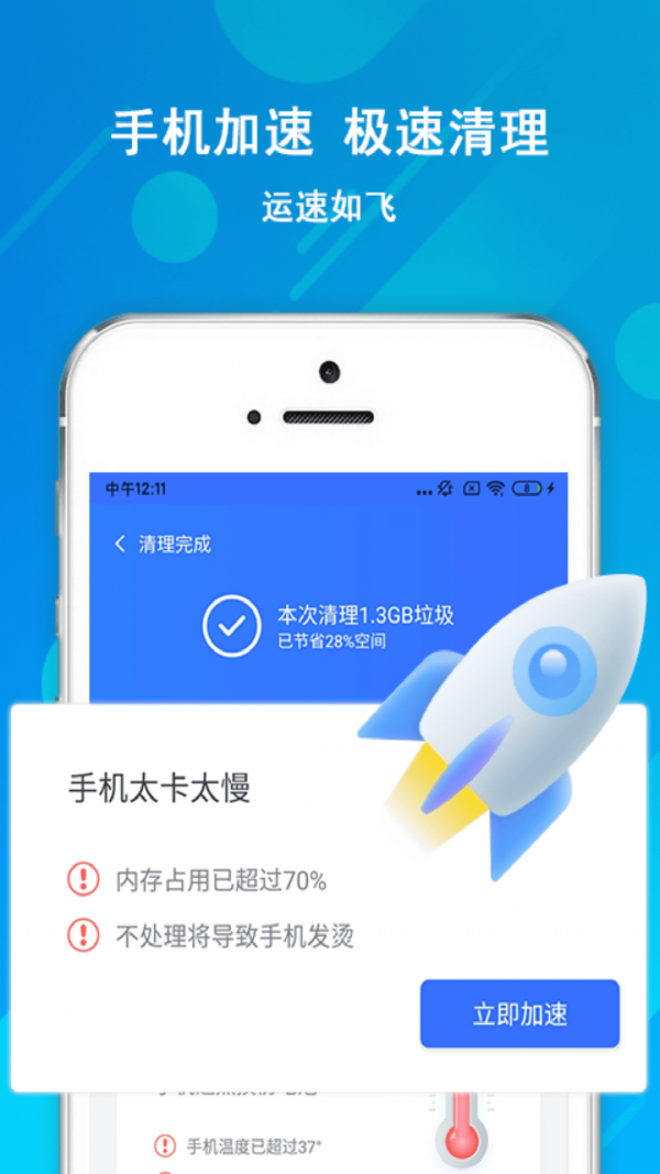 大师清理大师  v1.1.4图3