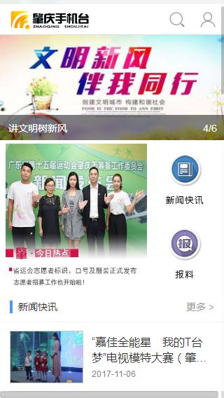 肇庆手机台  v4.3.0.7图3