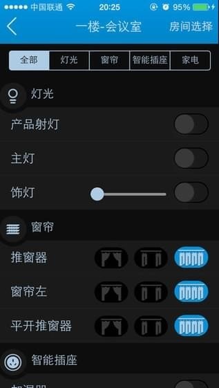 家云智能家居  v1.1.15图3