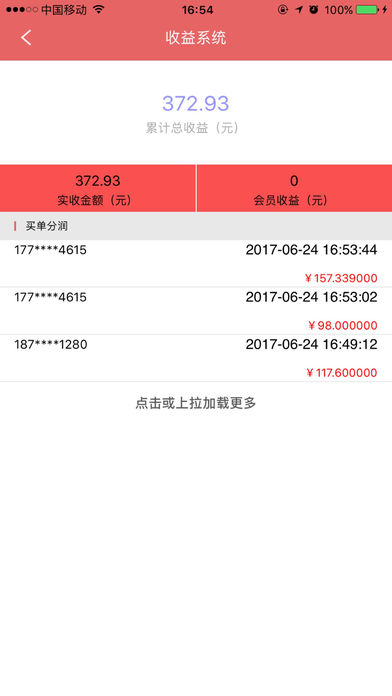 付霸商家  v2.2.0图3